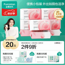 全棉时代 蜜桃便携湿厕纸 8片*8包