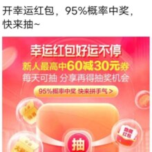 唯品会幸运红包
