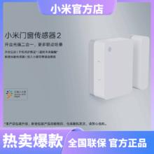 百亿补贴：小米门窗传感器2智能家居家庭设备远程控制联动官方旗舰店