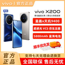 vivo X200 蓝晶x天玑9400 新品5G智能拍照手机 蔡司超级长焦