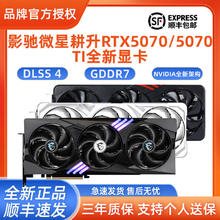 Calvin Klein 卡尔文·克莱恩 影驰微星耕升RTX 5070/5070TI全系金属大师万图师台式机游戏显卡4799元