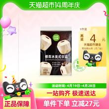 喵满分 ×轻朗 生活椰青冰美式饮品饮料 180g*10袋