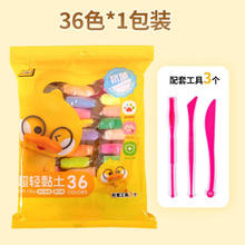 超轻粘土 36色（赠配套工具3个）