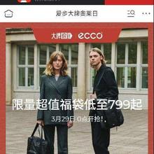 促销活动：京东 ECCO 爱步大牌奥莱日 限量超值福袋低至799起