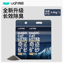 有哈 uah有哈猫砂矿砂除臭无尘钠基原矿砂混合膨润土矿物质猫砂4.6kg