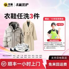 丰巢到家 丰巢 洗衣洗鞋服务 衣鞋任洗3件