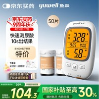 鱼跃 GU200 血糖仪 50片血糖试纸+50片尿酸试纸