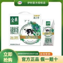百亿补贴：伊利 金典有机纯牛奶 200ml*12盒