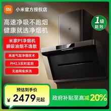 小米 Xiaomi 米家智能净烟机P1厨房抽油烟机免拆洗吸油机