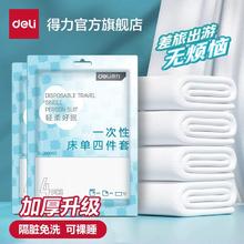 得.力 一次性双人三件套