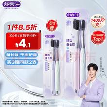 舒客 炭丝能量牙刷 2支装