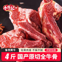 小牛纪 鲜牛骨头牛脊胸骨带肉牛蝎子骨髓源头直发 2kg