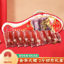 金苏 金华火腿礼盒装新年货春节浙江特产 1kg 切片透明礼盒