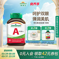 Jamieson 健美生 维生素A软胶囊 100粒