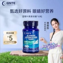 美国原装进口，GNITE 蓝莓叶黄素酯软糖60粒*2瓶