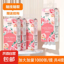 京喜自营-专用品牌 花团锦簇系列 抽纸 3层1000抽4包