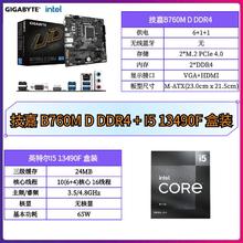 技嘉 B760M D 搭I5 13490F 盒装 DDR4 台式机 主板CPU套装1099元