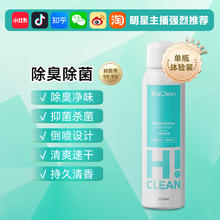 EraClean 鞋子除臭喷雾剂鞋袜球鞋鞋柜防臭脚臭杀菌去异味神器