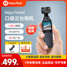 飞宇 瑕疵飞宇口袋运动相机云台pocket2S手持vlog拍摄神器户外骑行滑雪迷你相机4K超清旅拍视频分享飞宇pocket3