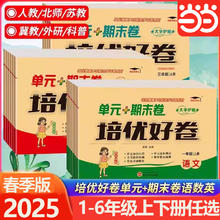 当当网 2025培优小状元培优好卷单元期末卷一年级二三年级四五年级六年级上册下册语文数学英语人教版北师测试卷专项训练大字试卷