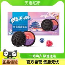 OREO 奥利奥 夹心饼干 缤纷双果味蓝莓树莓味 194g 休闲零食