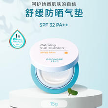88VIP会员：宫中秘策 舒缓防晒气垫15gSPF32PA++