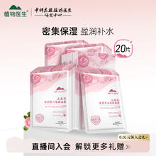 植物医生 山茶花盈润补水保湿面膜滋润嫩肤旗舰店官网T3