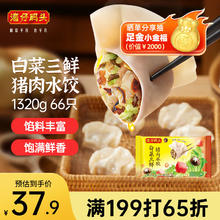 湾仔码头 白菜三鲜猪肉水饺 66只 1.32kg