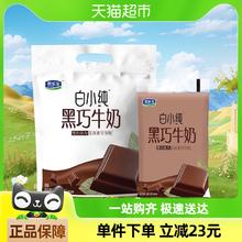 88VIP会员：君乐宝 白小纯黑巧牛奶180ml*6袋