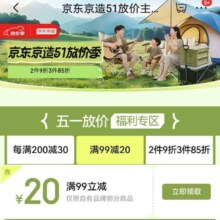 即享好券：京东 京造51放价主会场 领满99-20元优惠券