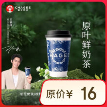 霸王茶姬 原叶鲜奶茶中杯5选1 1杯 单次兑换券