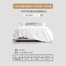 水星家纺 一览芳华 抗菌蚕丝加厚被 220cm×240cm