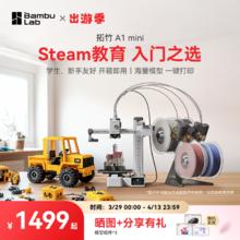百亿补贴：Bambu Lab 拓竹 A1 mini 3D打印机学生新手友好儿童Steam教育自动调平桌面级
