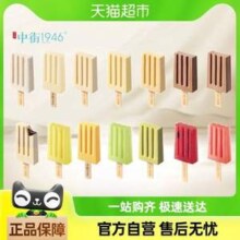 中街1946 牛乳冰酪雪冰冰淇淋 多口味/50g*3支*10件