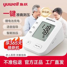 鱼跃 血压计血压测量仪精准医用电子血压计家用上臂式充电款610AR