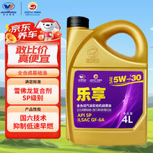 高德润达 乐享系列 全合成机油 SP级 5w-30 4L装