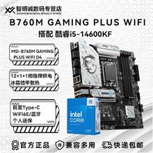 intel 英特尔 i5 14600KF搭微星B760M GAMING PLUS WIFI D4主板CPU套装1199元