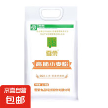 20点：雪荣高筋小麦粉 高筋小麦粉5斤 买一赠一