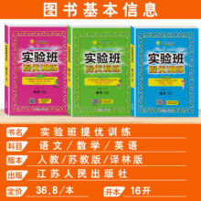 2025春实验班提优训练一二三四五六年级下册上册小学语文数学英语