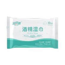 安可新 75%酒精湿巾10片*20包 消毒湿纸巾杀菌开学卫生湿巾小包便携装