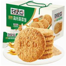 88VIP会员：好吃点 香脆腰果饼 800g 1箱