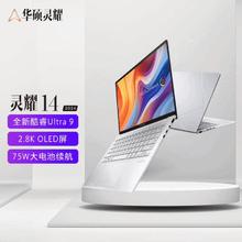 华硕 ASUS 灵耀14 Ultra9-185H 2.8K 120hz 商务轻薄办公笔记本电脑