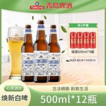 青岛啤酒 10度全麦白啤 500ml*12瓶*2箱 送福禧双至500ml*4罐