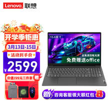 联想 Lenovo 笔记本电脑V15 全新英特尔窄边框网课轻薄本 15.6英寸16G内存 512G高速固态(需用券)