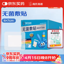 海氏海诺 无菌防水敷贴 PU膜剖腹产透气大号创可贴洗澡防水医用无菌敷贴刨宫刀术后伤口护理 6*7cm*80袋/盒