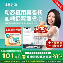 硅基动感 轻享动态血糖仪 1个发射器+4个探头