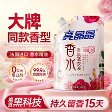 亮晶晶 香水洗衣液 持久留香型500g/袋装