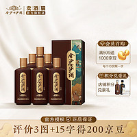 金沙 回沙酒 回源 53度酱香型白酒 500ml 6瓶