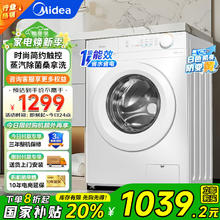 美的 MG100V11FPRO 全自动巴氏除菌滚筒洗衣机 10kg