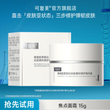 Comfy 可复美 重组胶原蛋白光奕律时修护精华霜15g